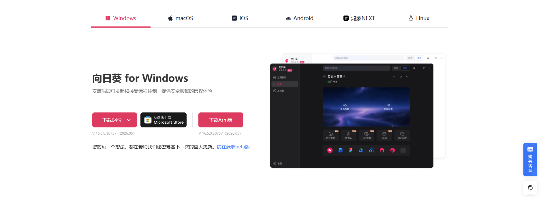 向日葵远程桌面解决方案